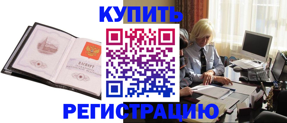 прописка для работы в Невеле