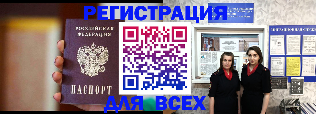 временная регистрация для школы в Невеле